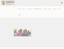 Tablet Screenshot of eternityministries.org